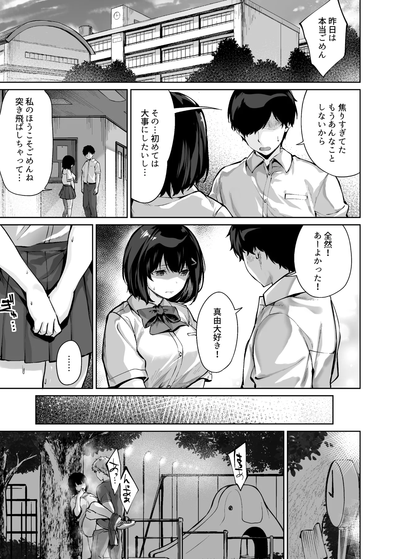 コイビトの練習。〜俺の兄に寝取られる清純カノジョ〜 - page21