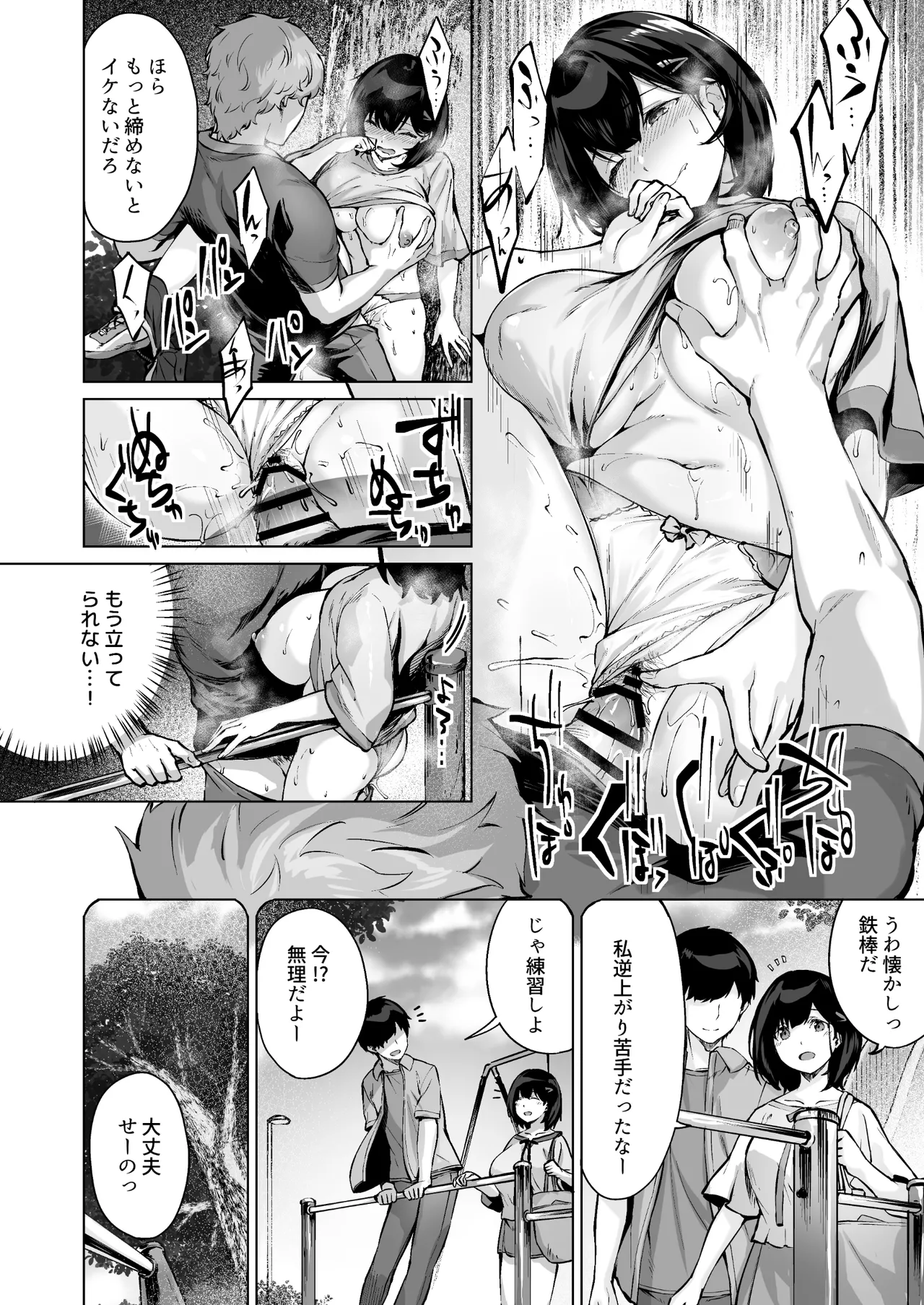 コイビトの練習。〜俺の兄に寝取られる清純カノジョ〜 - page22