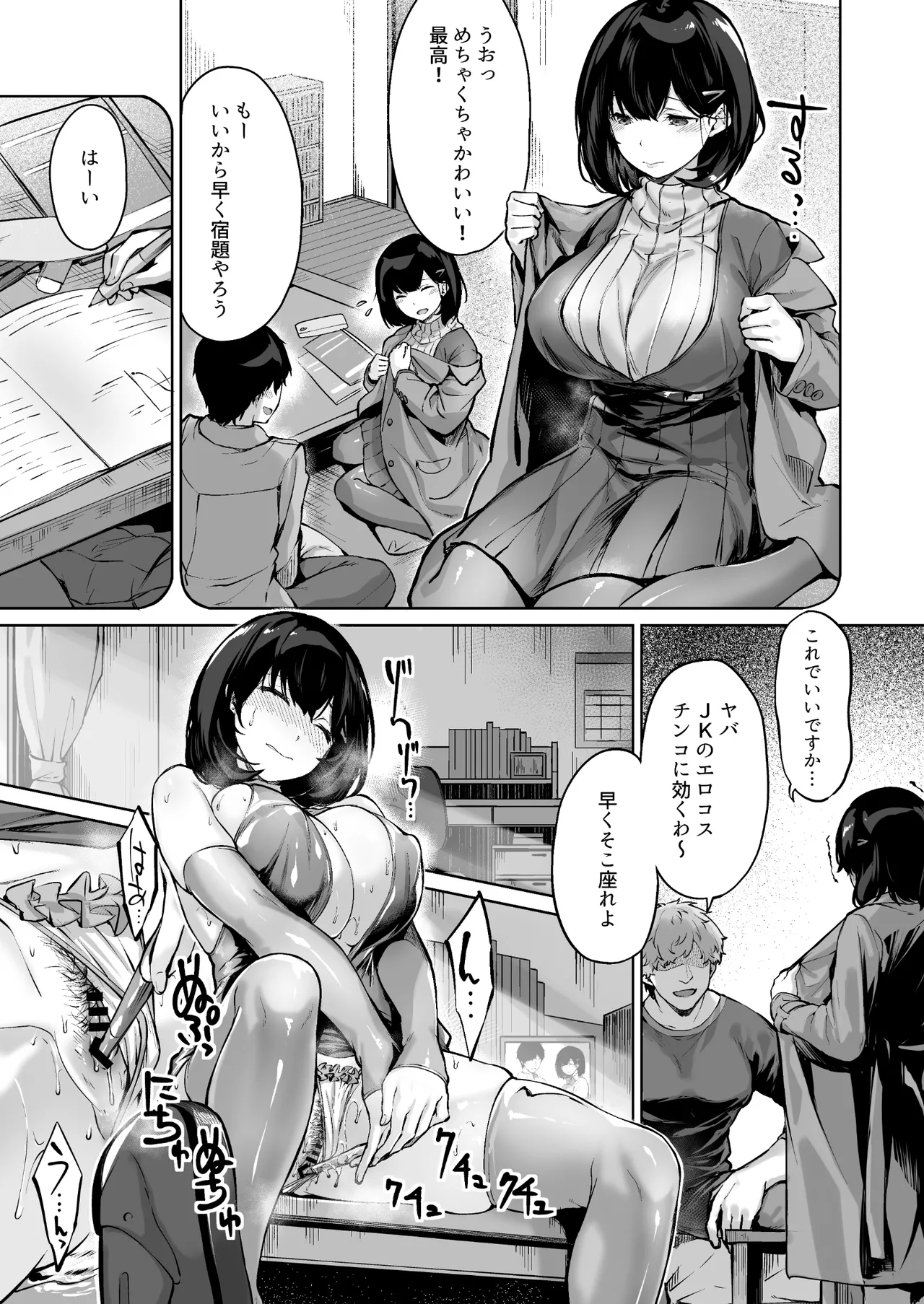 コイビトの練習。〜俺の兄に寝取られる清純カノジョ〜 - page25