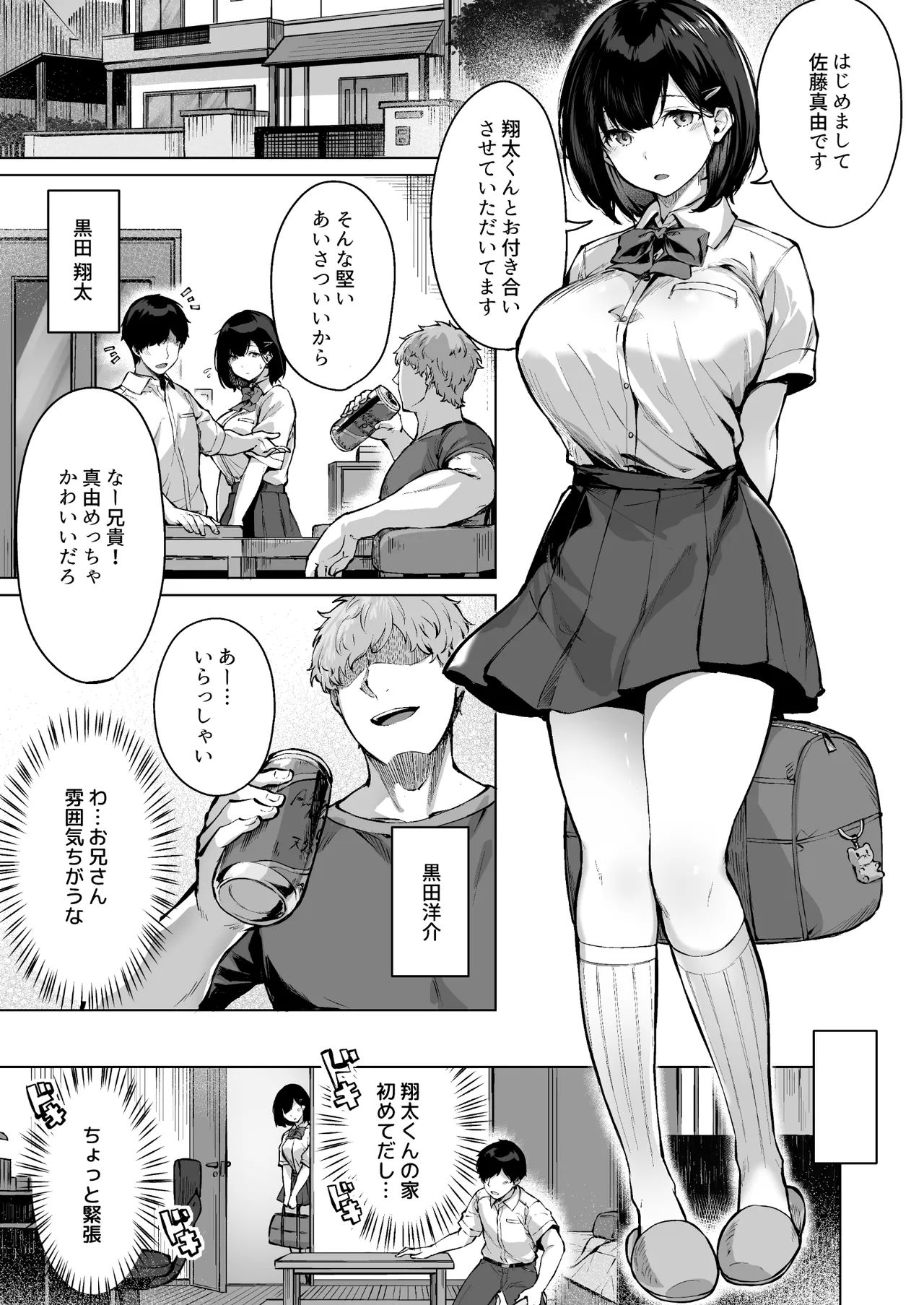 コイビトの練習。〜俺の兄に寝取られる清純カノジョ〜 - page3