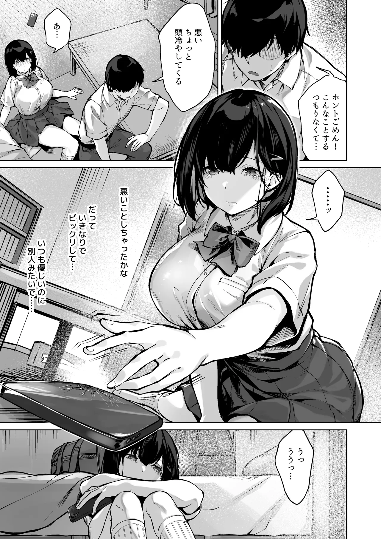 コイビトの練習。〜俺の兄に寝取られる清純カノジョ〜 - page5