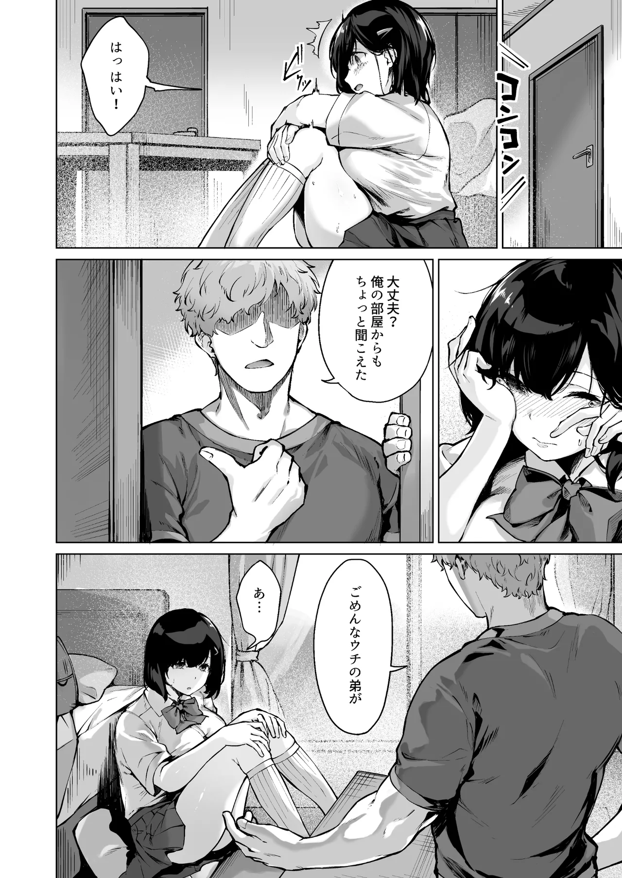 コイビトの練習。〜俺の兄に寝取られる清純カノジョ〜 - page6