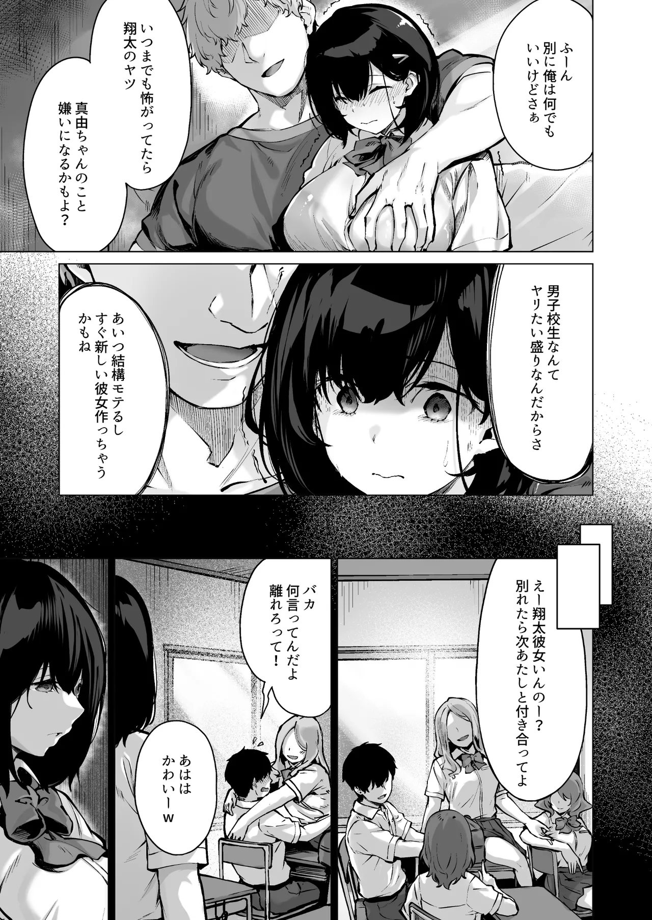 コイビトの練習。〜俺の兄に寝取られる清純カノジョ〜 - page9