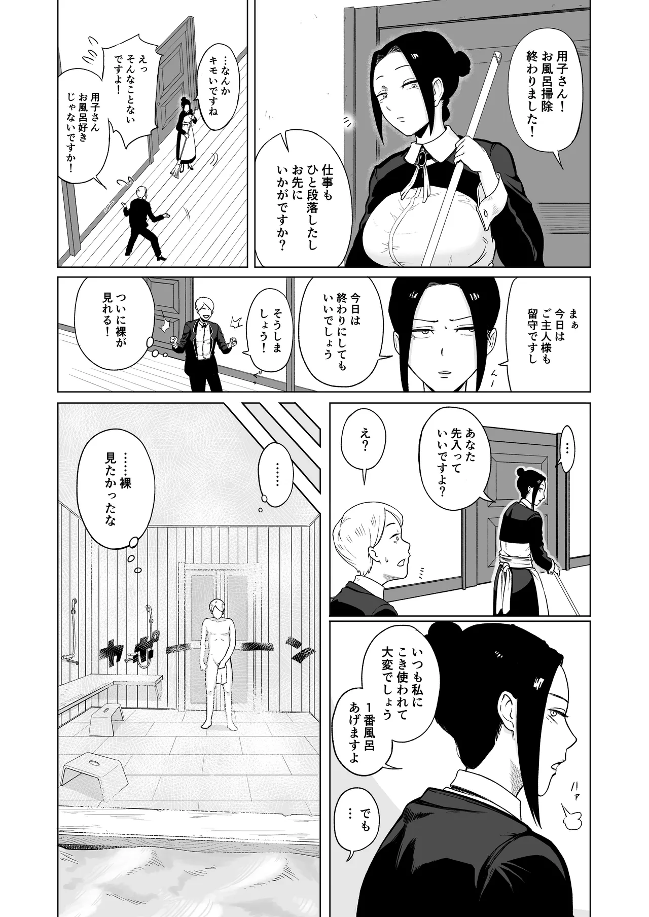 メイド長を覗いてみた - page10
