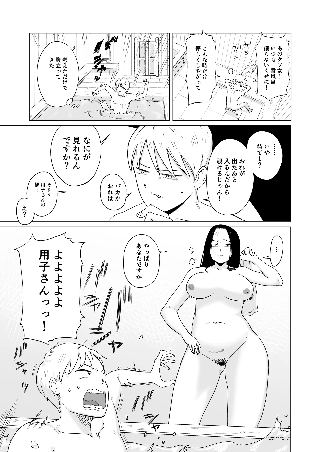 メイド長を覗いてみた - page11