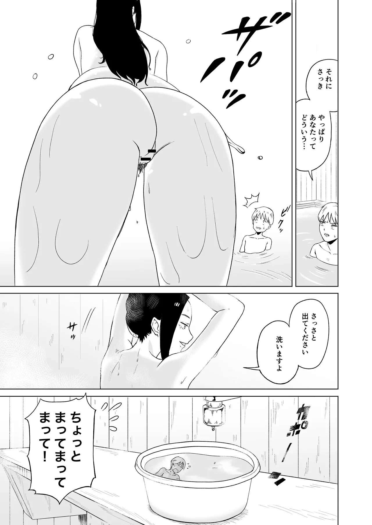 メイド長を覗いてみた - page13
