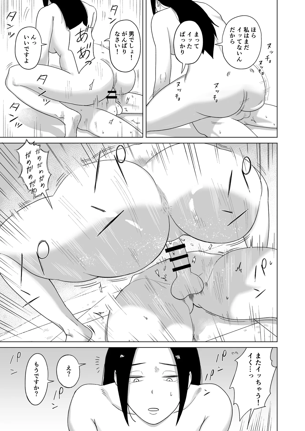 メイド長を覗いてみた - page19