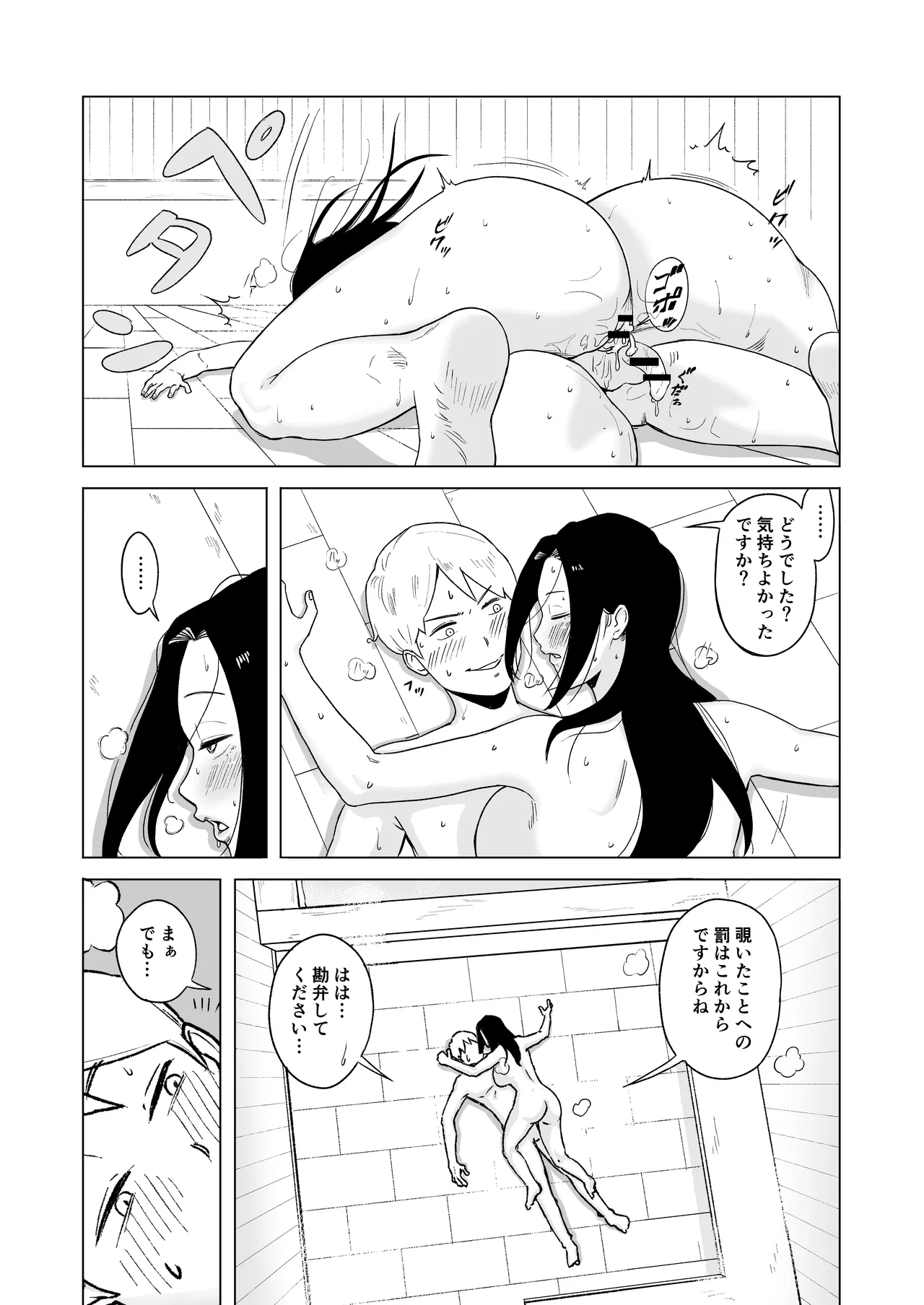 メイド長を覗いてみた - page23