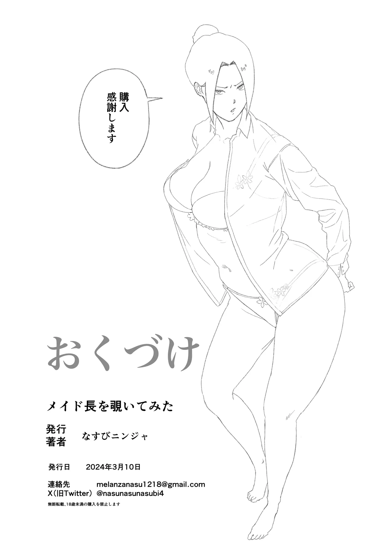 メイド長を覗いてみた - page27
