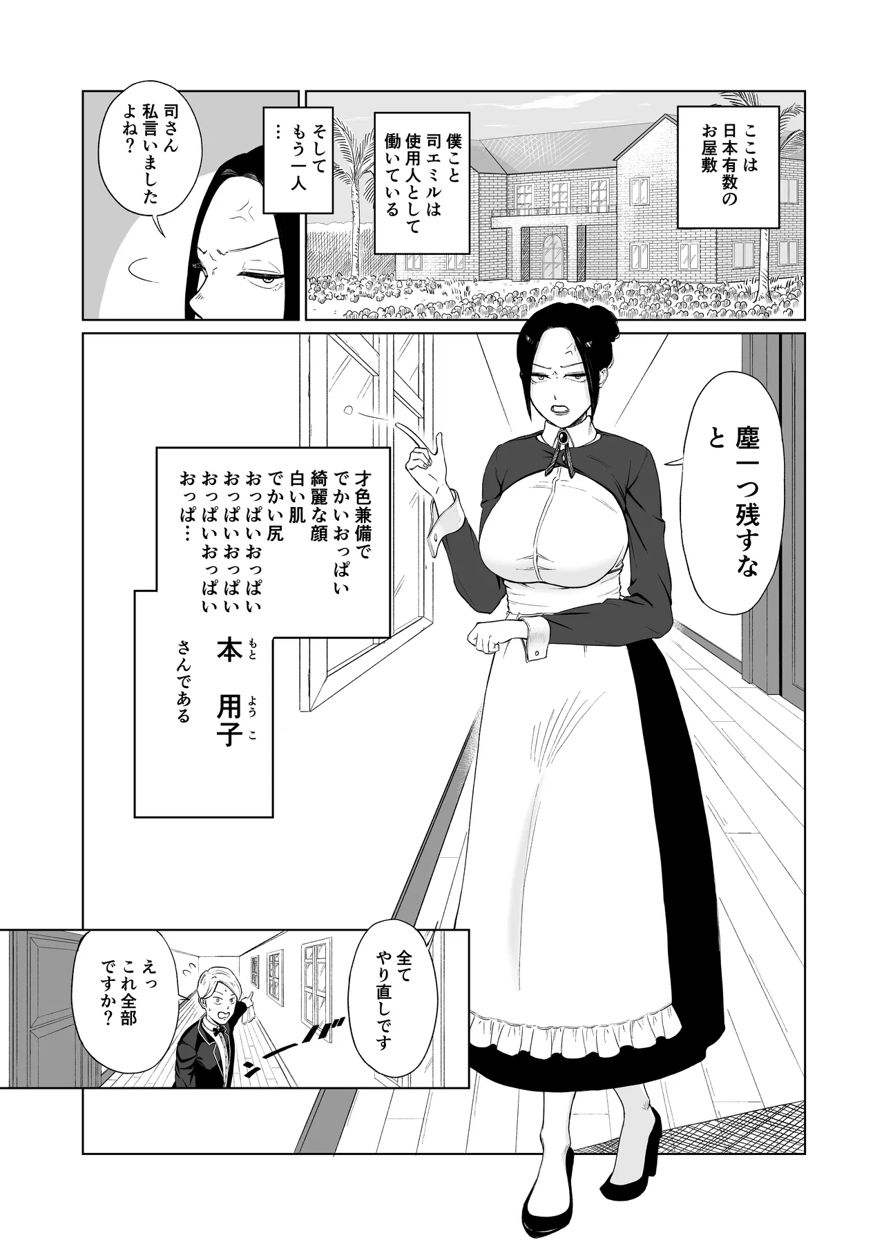 メイド長を覗いてみた - page3