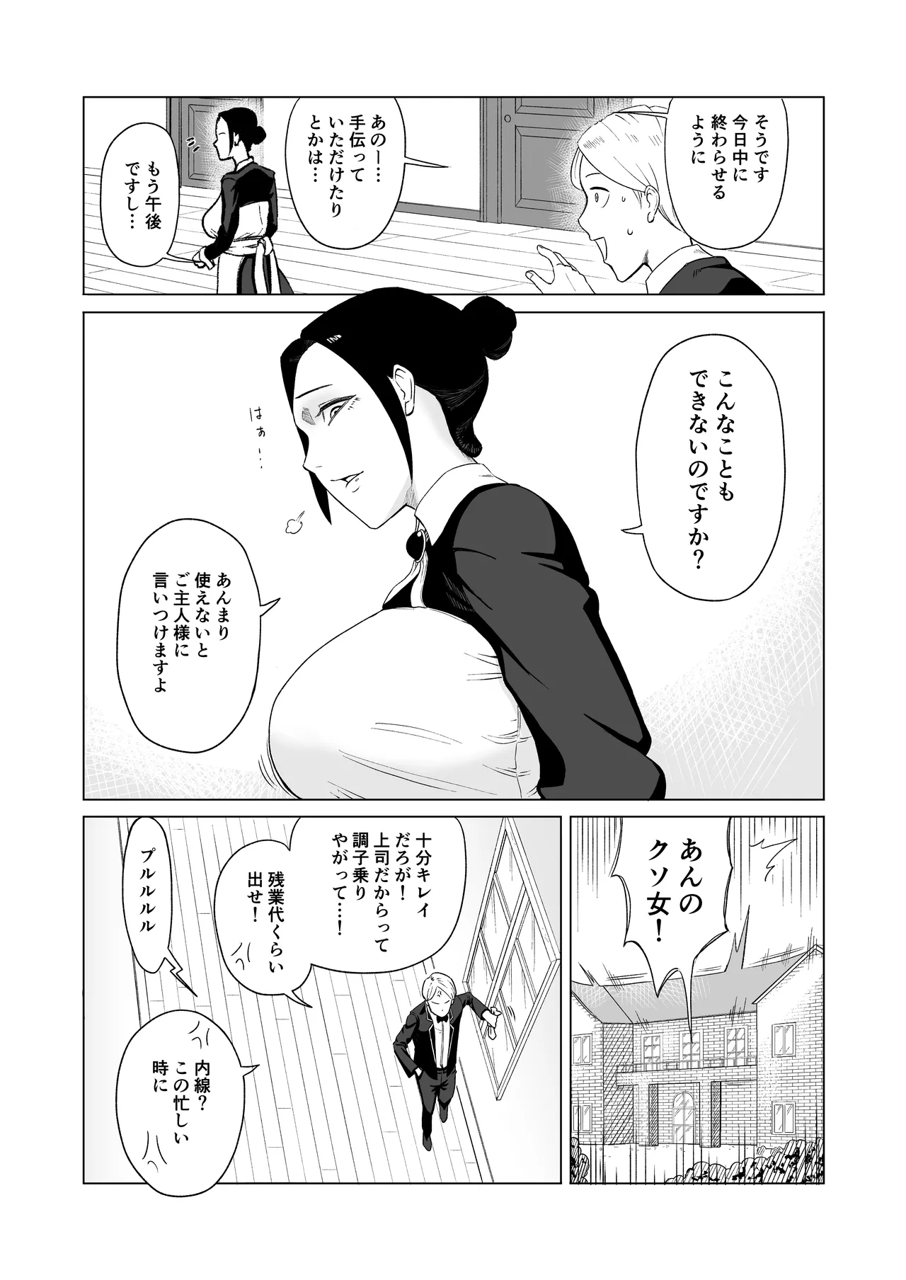メイド長を覗いてみた - page4