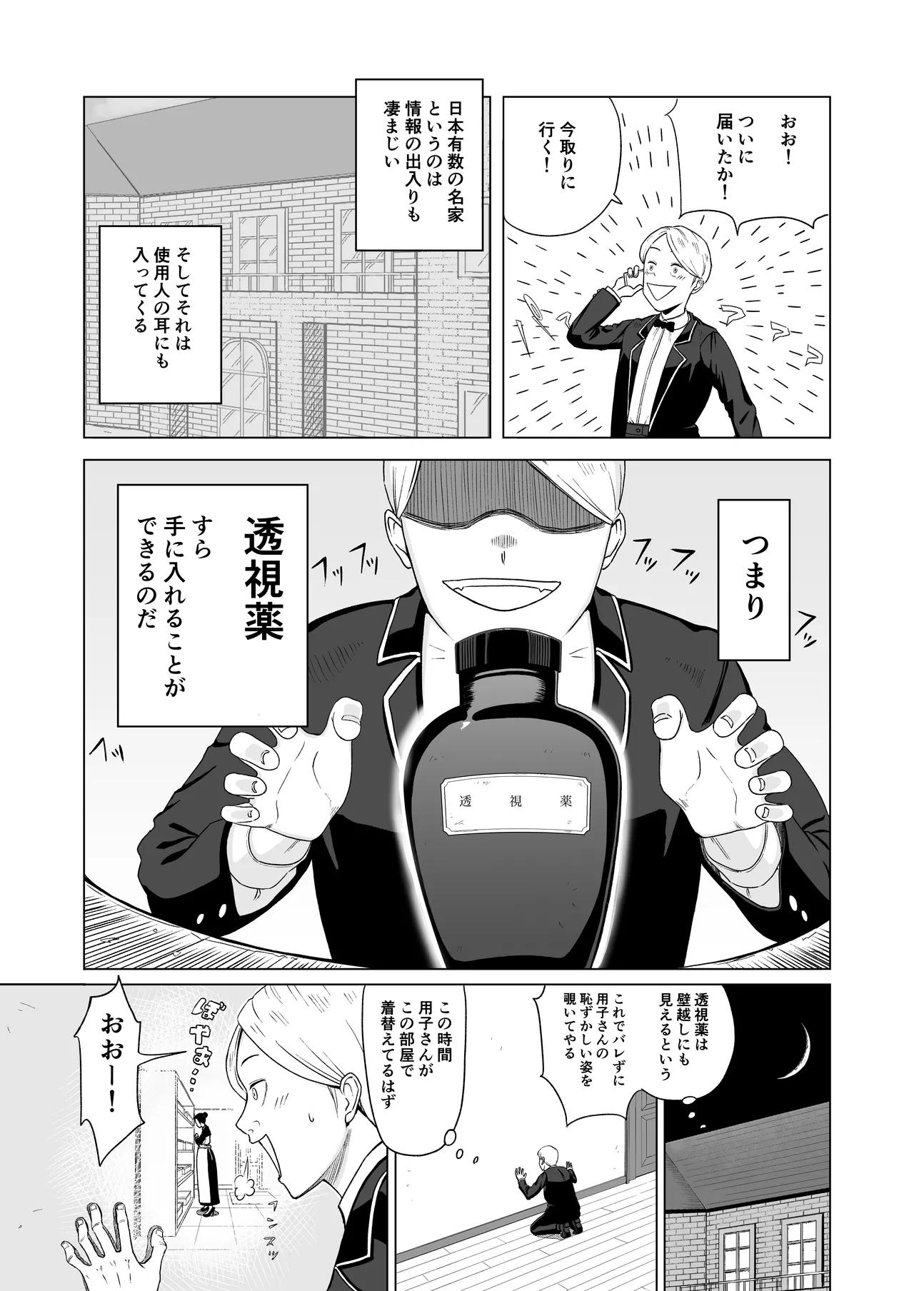 メイド長を覗いてみた - page5