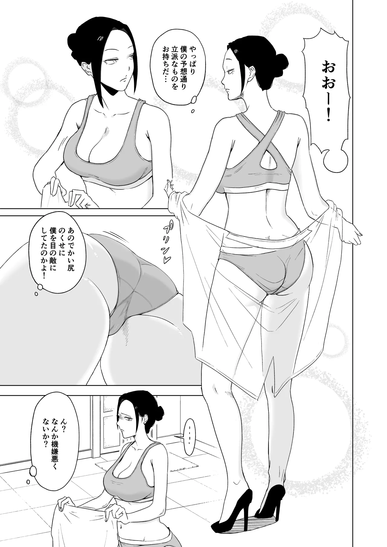メイド長を覗いてみた - page6