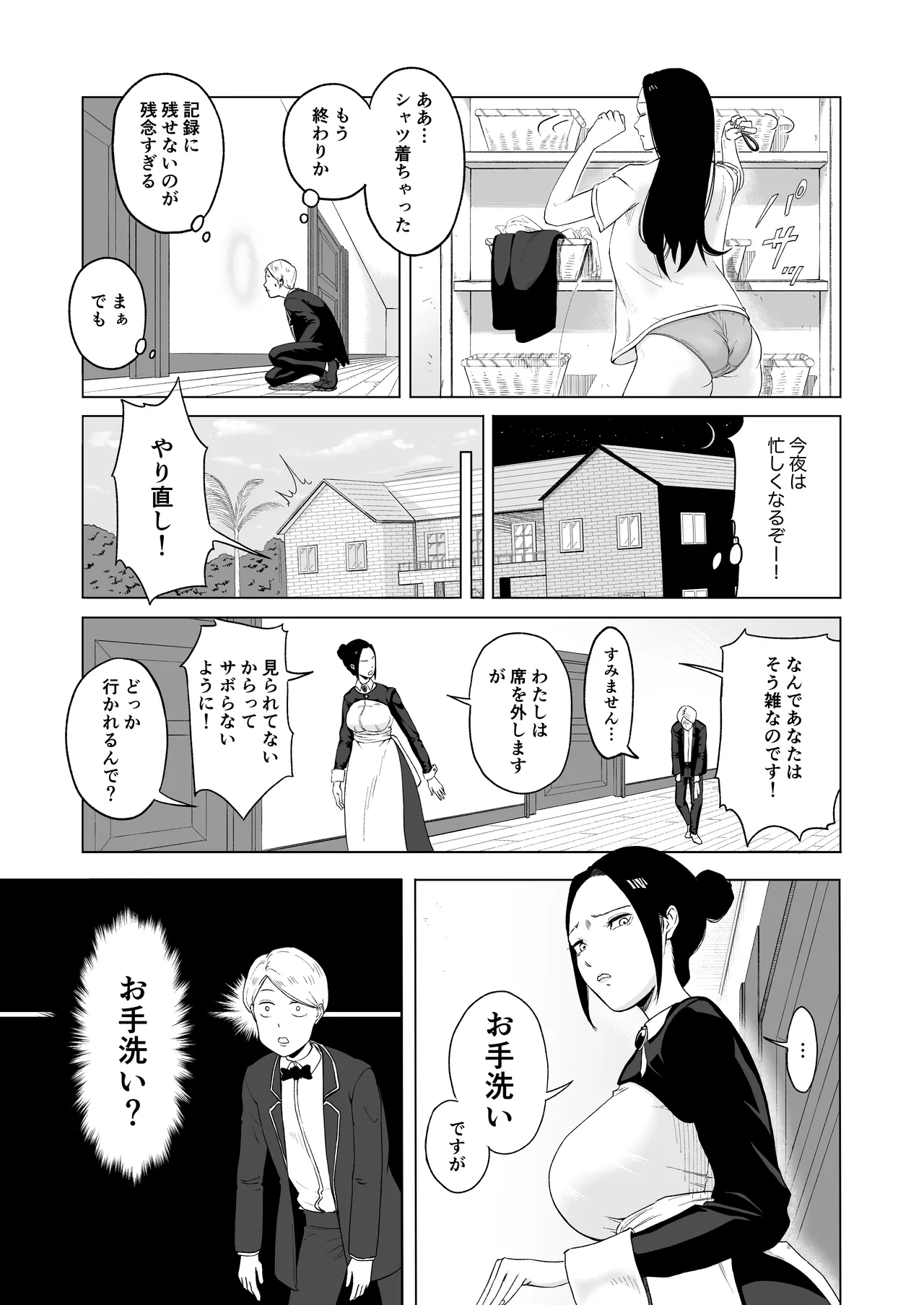 メイド長を覗いてみた - page7