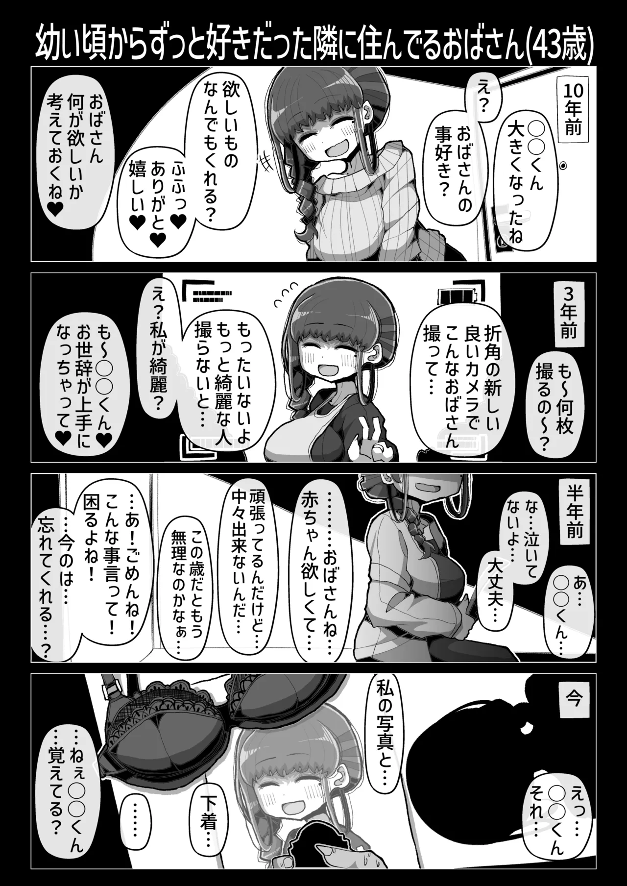 わるい女の誘惑に負けて一生性癖が変になるレベルで倫理的に終わってる童貞ぴゅっぴゅをしてしまう話 - page5