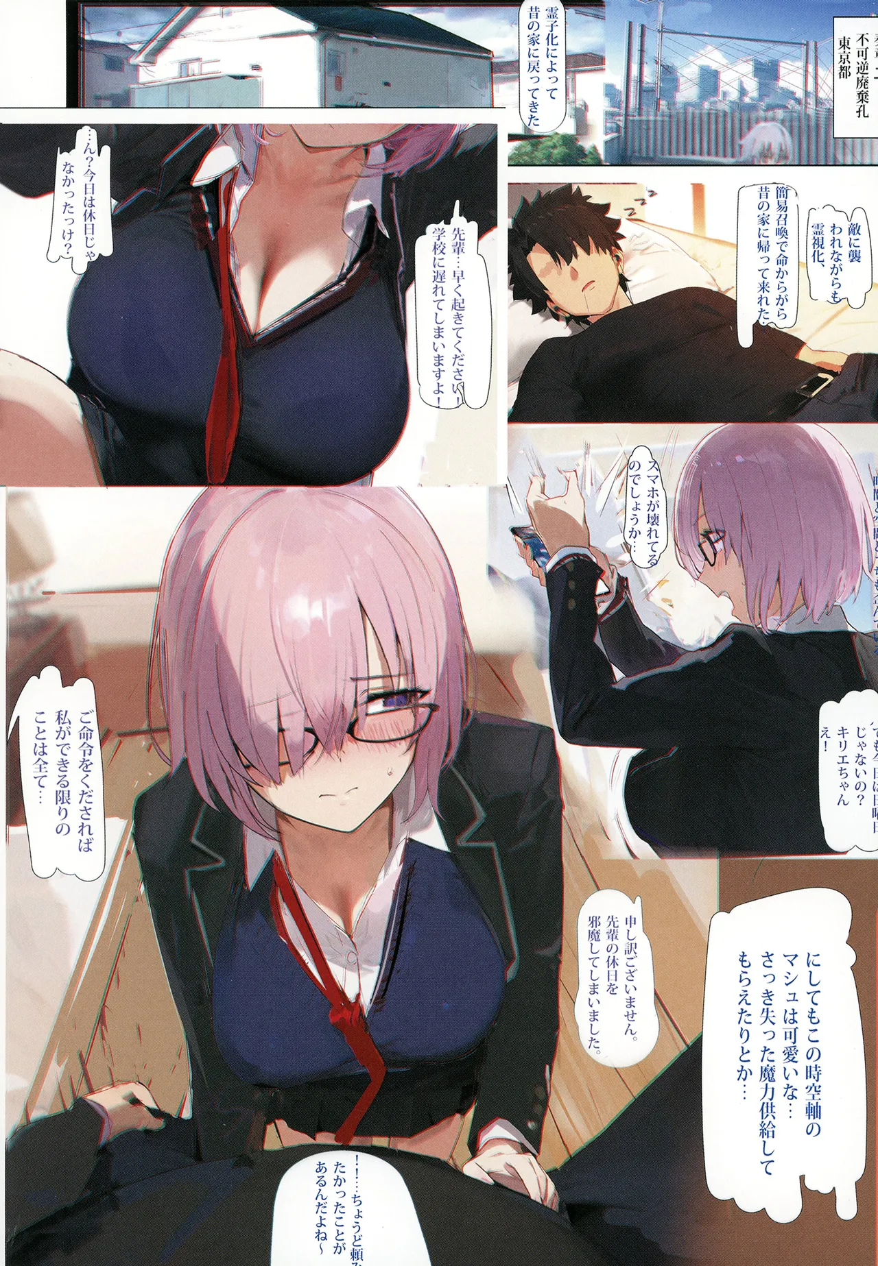 Carnal Chaldea 6 - page2