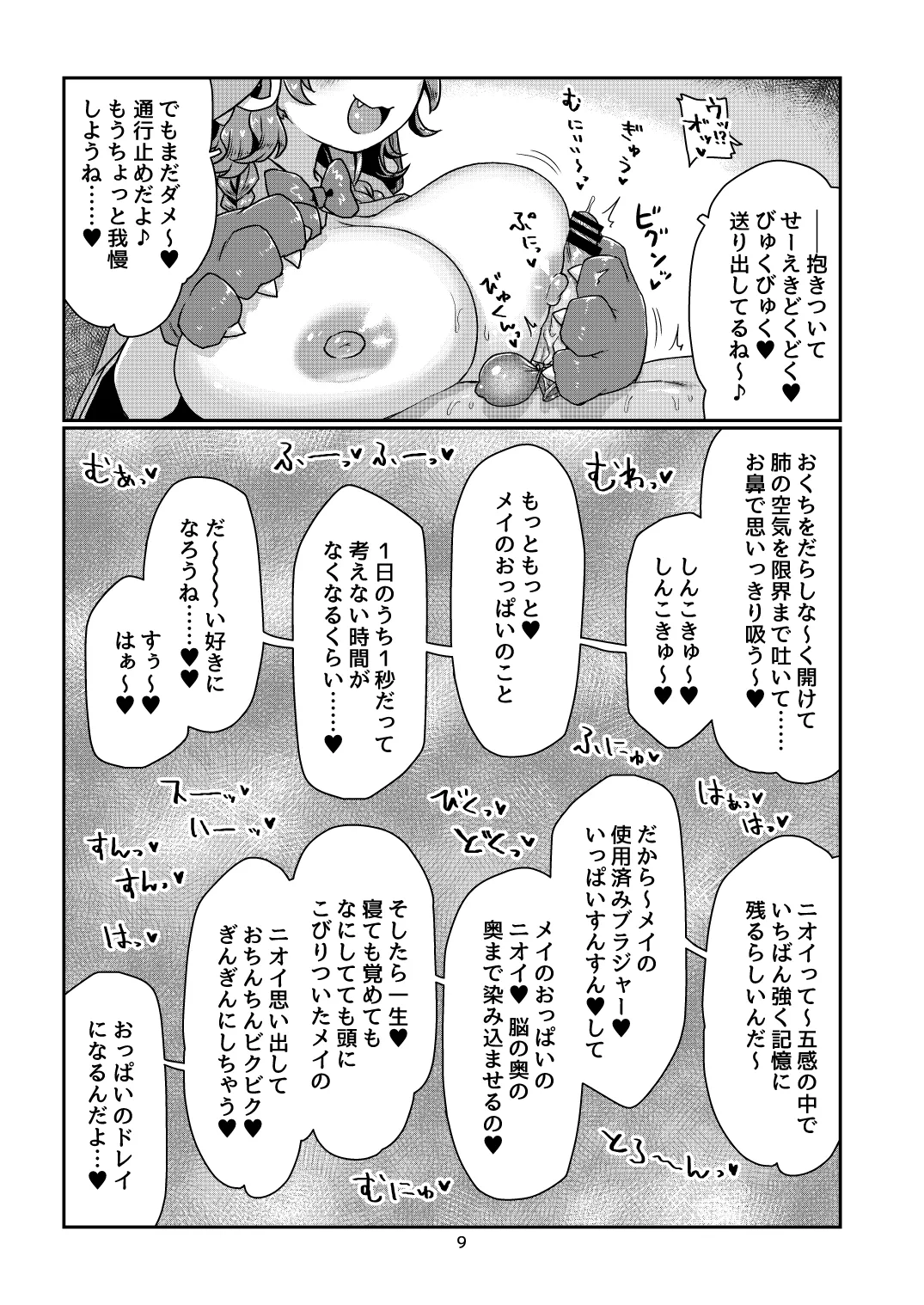 悟り巨乳ライバーメイのおっぱいドレイ調教♪ぱいずりシコシコ生配後編 - page10