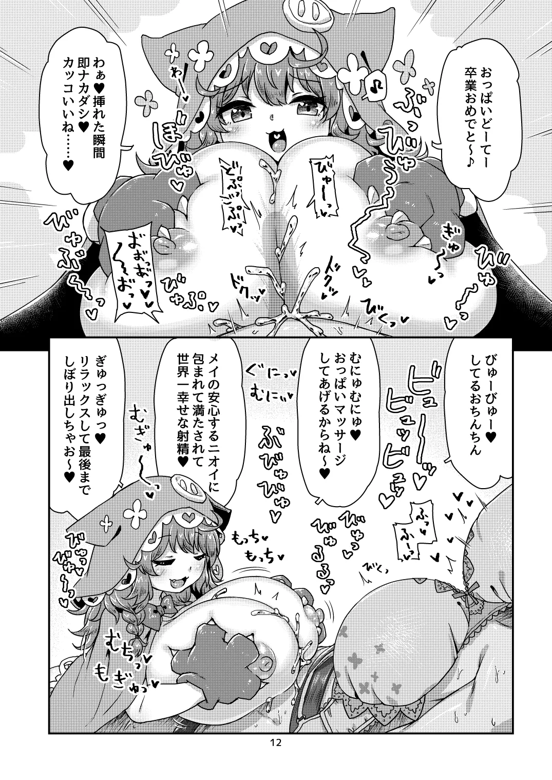 悟り巨乳ライバーメイのおっぱいドレイ調教♪ぱいずりシコシコ生配後編 - page13