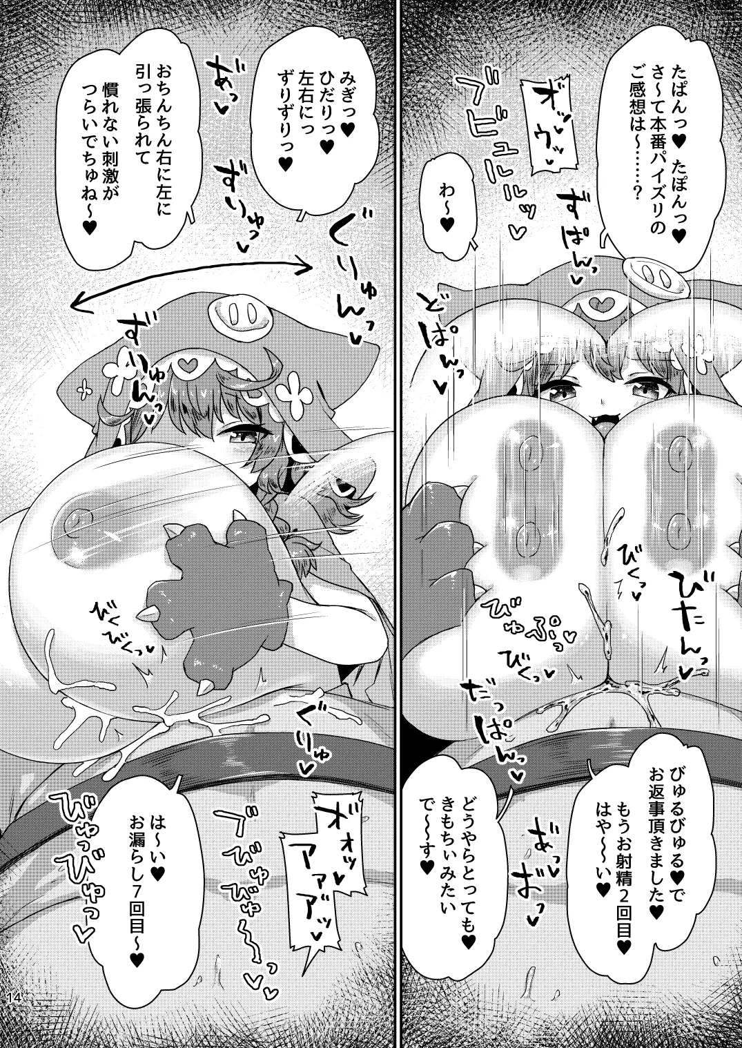 悟り巨乳ライバーメイのおっぱいドレイ調教♪ぱいずりシコシコ生配後編 - page15