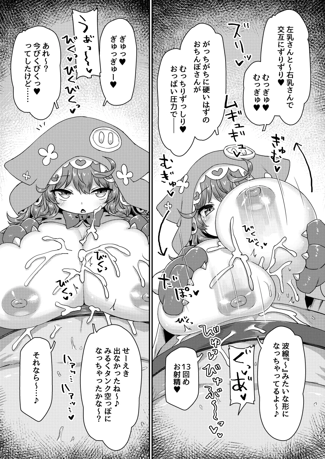 悟り巨乳ライバーメイのおっぱいドレイ調教♪ぱいずりシコシコ生配後編 - page16