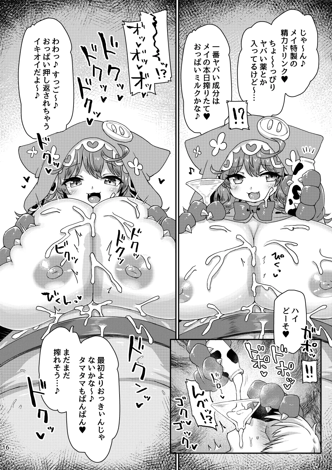 悟り巨乳ライバーメイのおっぱいドレイ調教♪ぱいずりシコシコ生配後編 - page17