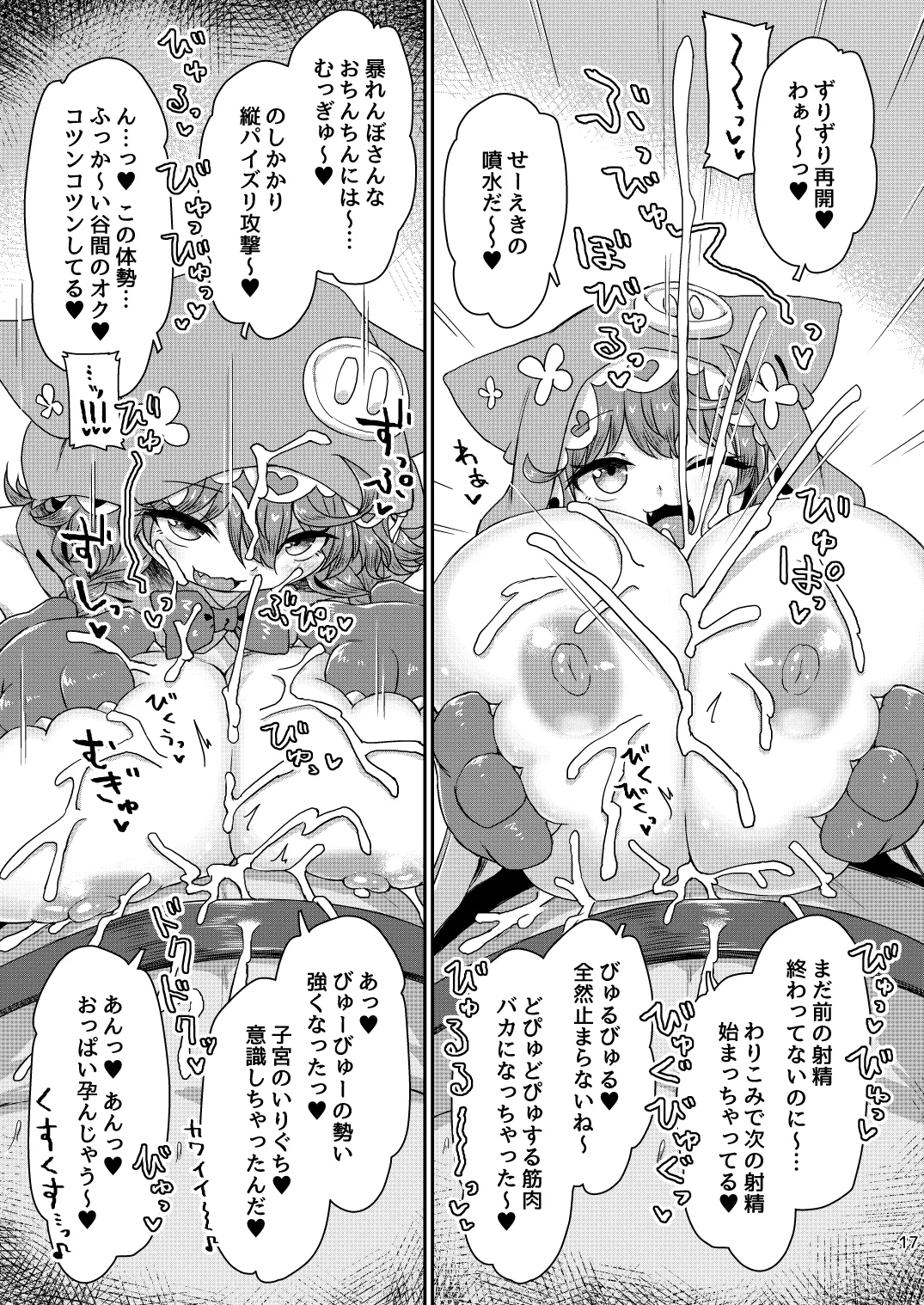 悟り巨乳ライバーメイのおっぱいドレイ調教♪ぱいずりシコシコ生配後編 - page18