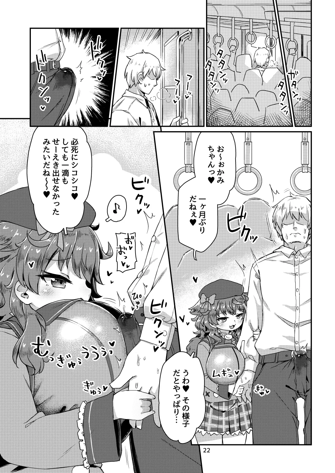 悟り巨乳ライバーメイのおっぱいドレイ調教♪ぱいずりシコシコ生配後編 - page23