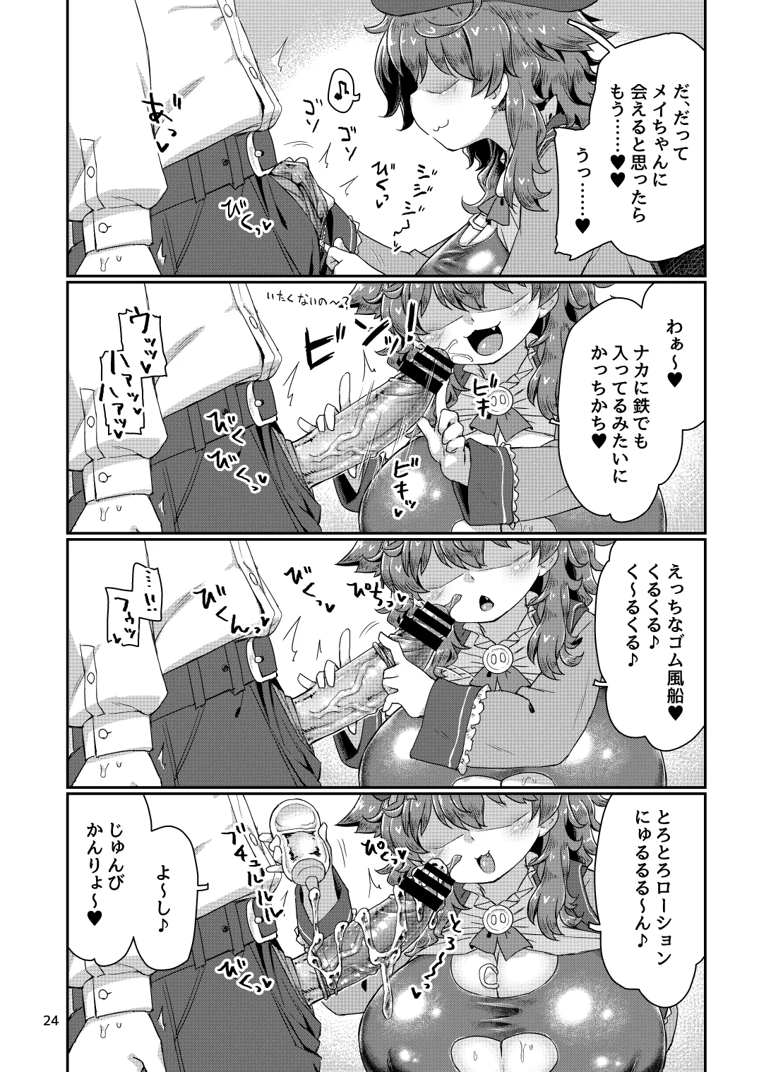 悟り巨乳ライバーメイのおっぱいドレイ調教♪ぱいずりシコシコ生配後編 - page25