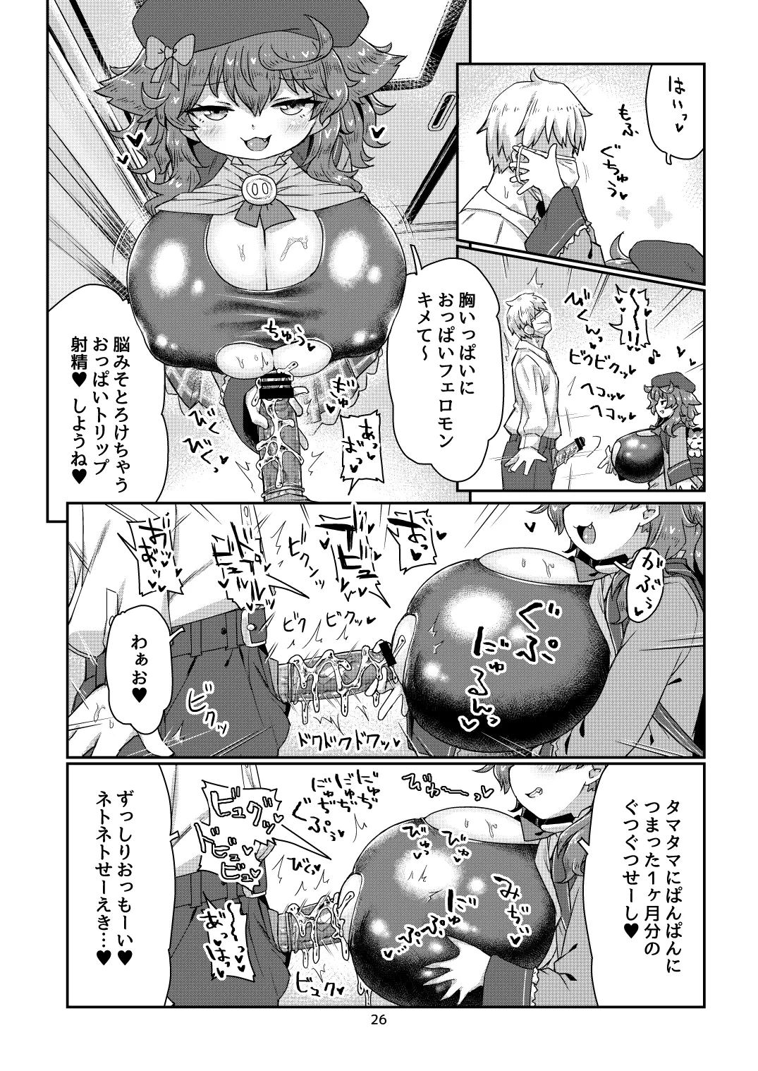 悟り巨乳ライバーメイのおっぱいドレイ調教♪ぱいずりシコシコ生配後編 - page27