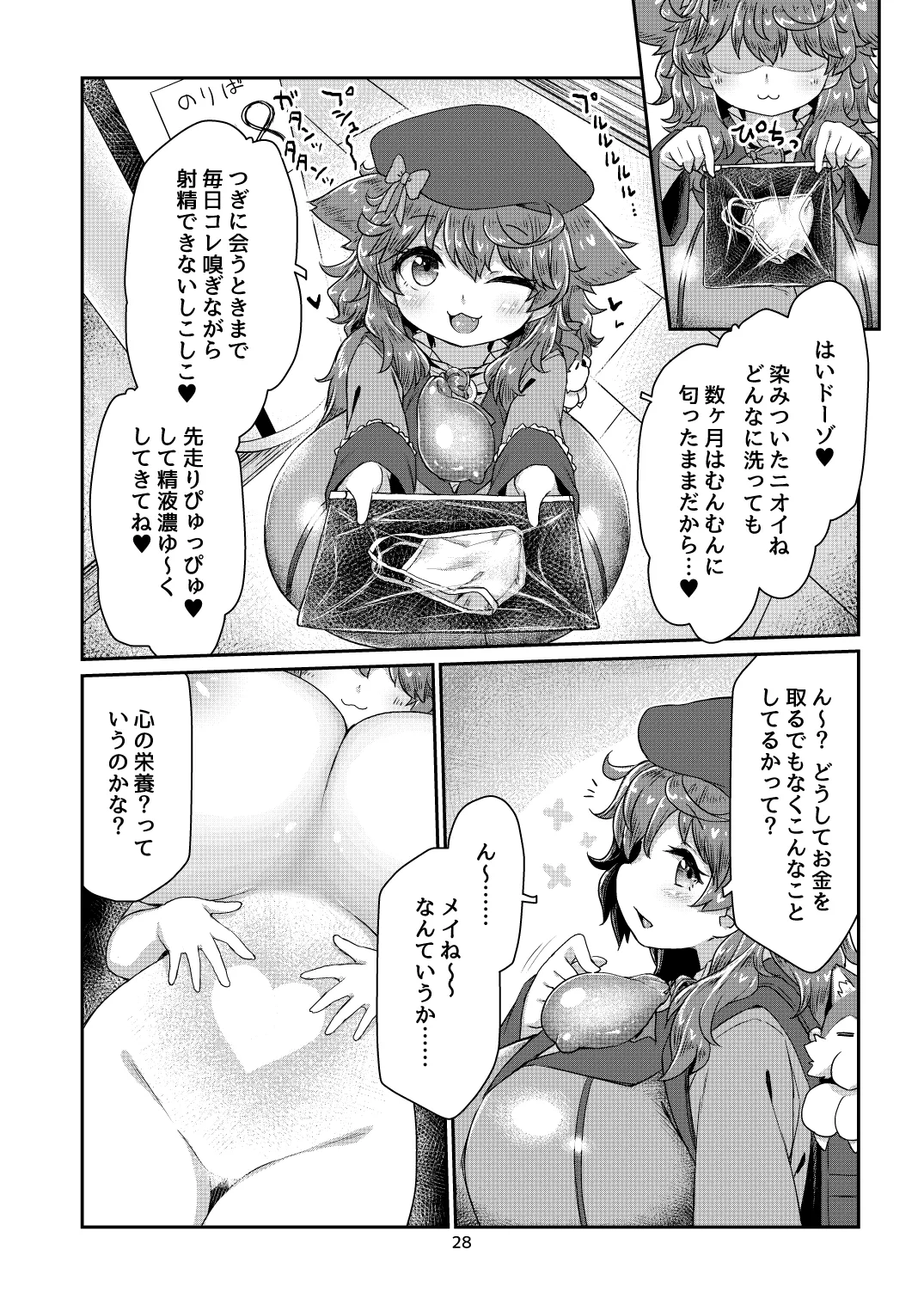 悟り巨乳ライバーメイのおっぱいドレイ調教♪ぱいずりシコシコ生配後編 - page29
