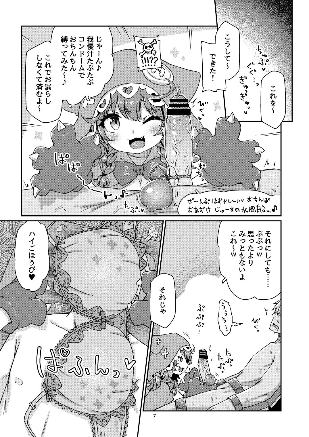 悟り巨乳ライバーメイのおっぱいドレイ調教♪ぱいずりシコシコ生配後編 - page8