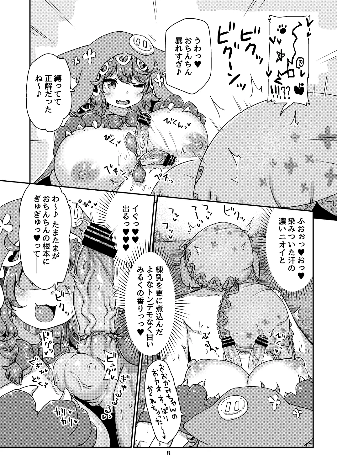 悟り巨乳ライバーメイのおっぱいドレイ調教♪ぱいずりシコシコ生配後編 - page9