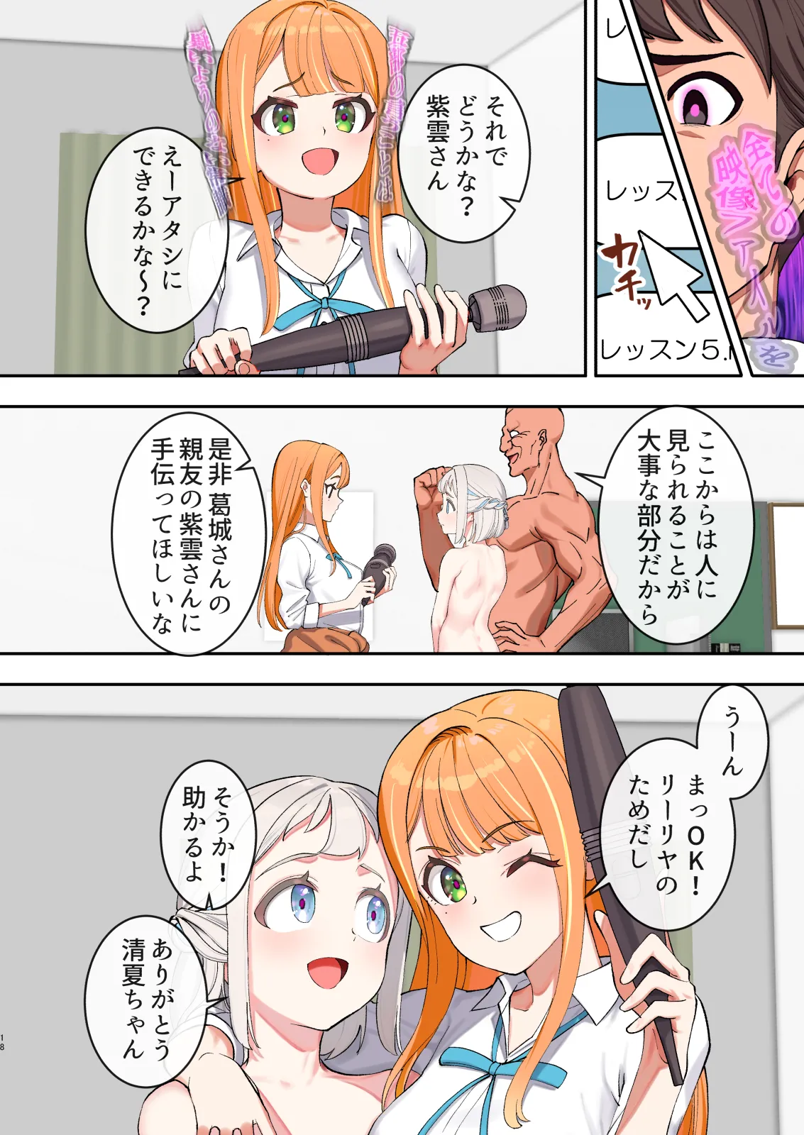 葛城リーリヤ 催眠略奪スケベ本 - page17