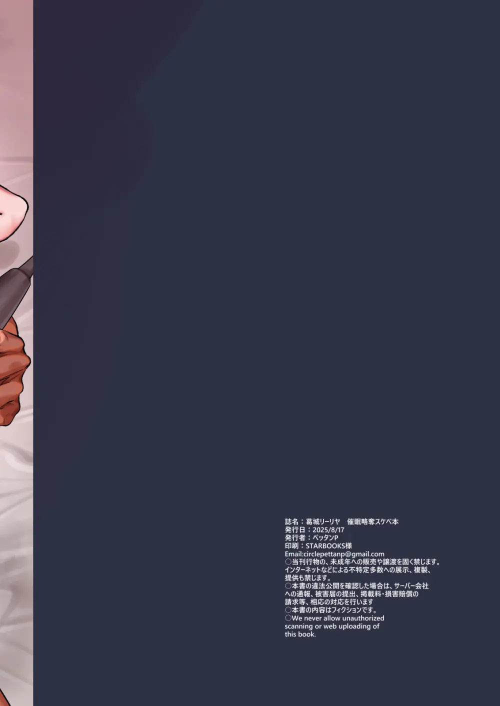葛城リーリヤ 催眠略奪スケベ本 - page42
