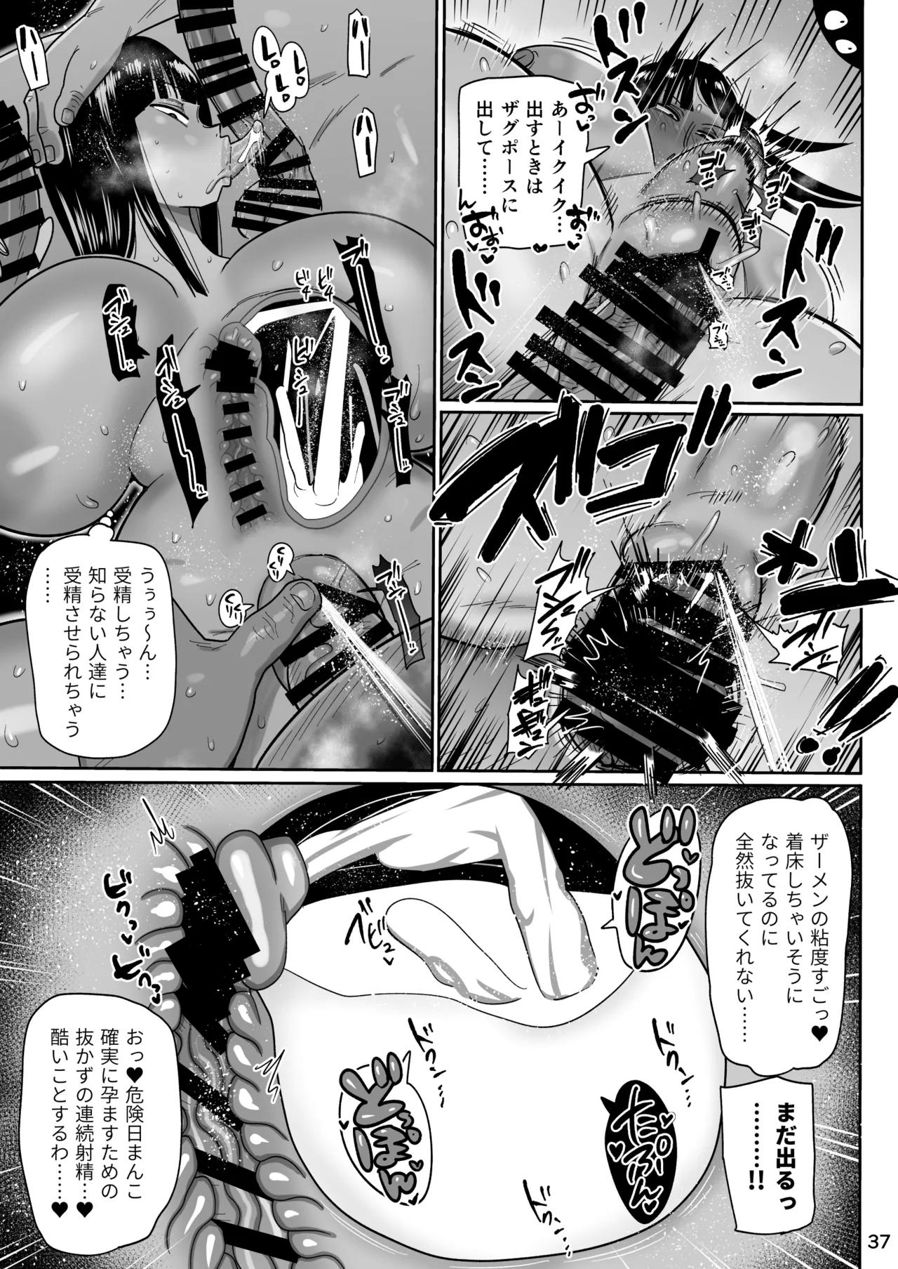 ザグポース - page36