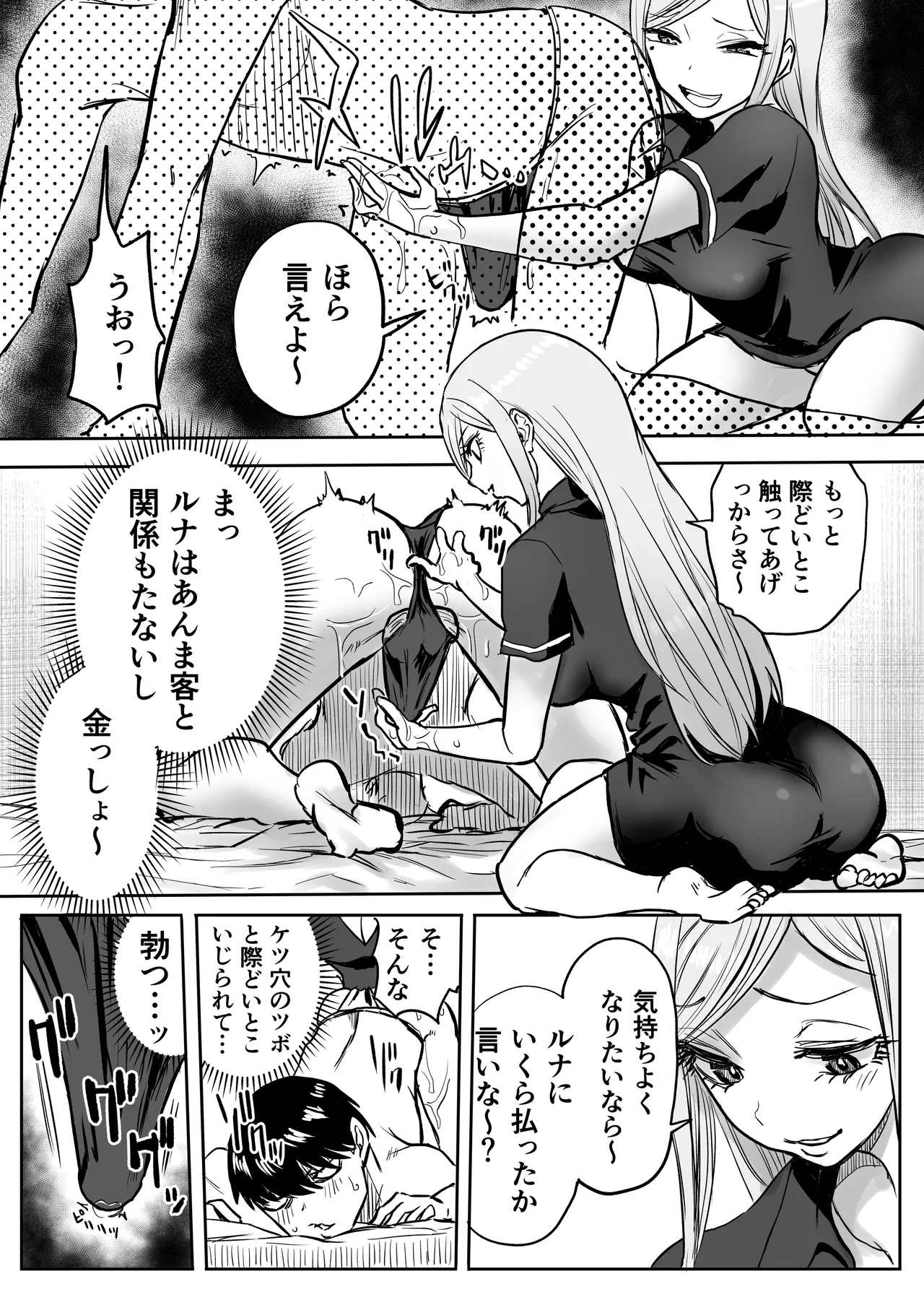 黒ギャルメンエス嬢がヤらせてくれる話2 - page9