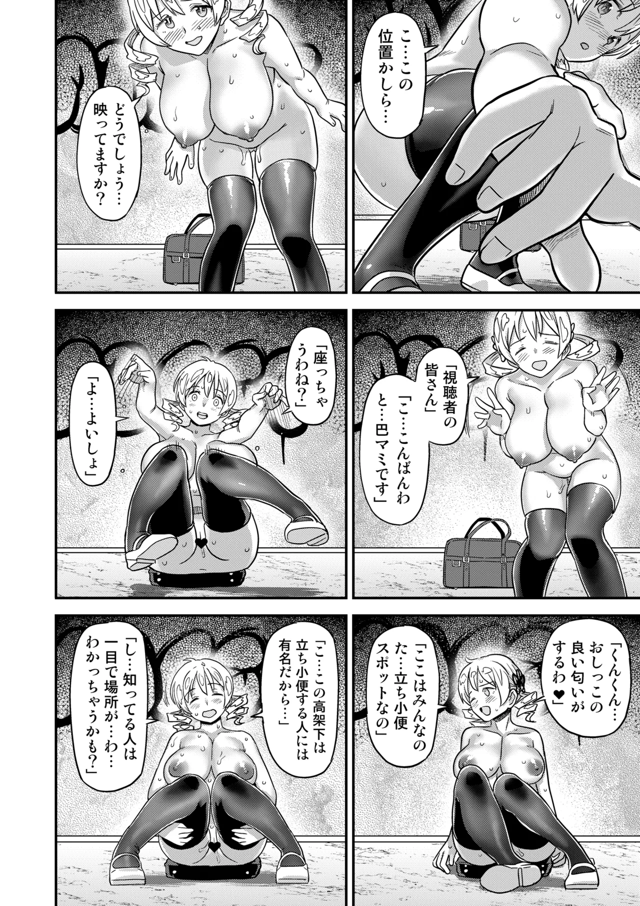 露出痴姦マスカキ便女 - page10