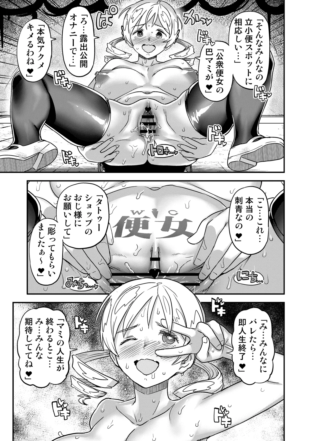 露出痴姦マスカキ便女 - page11