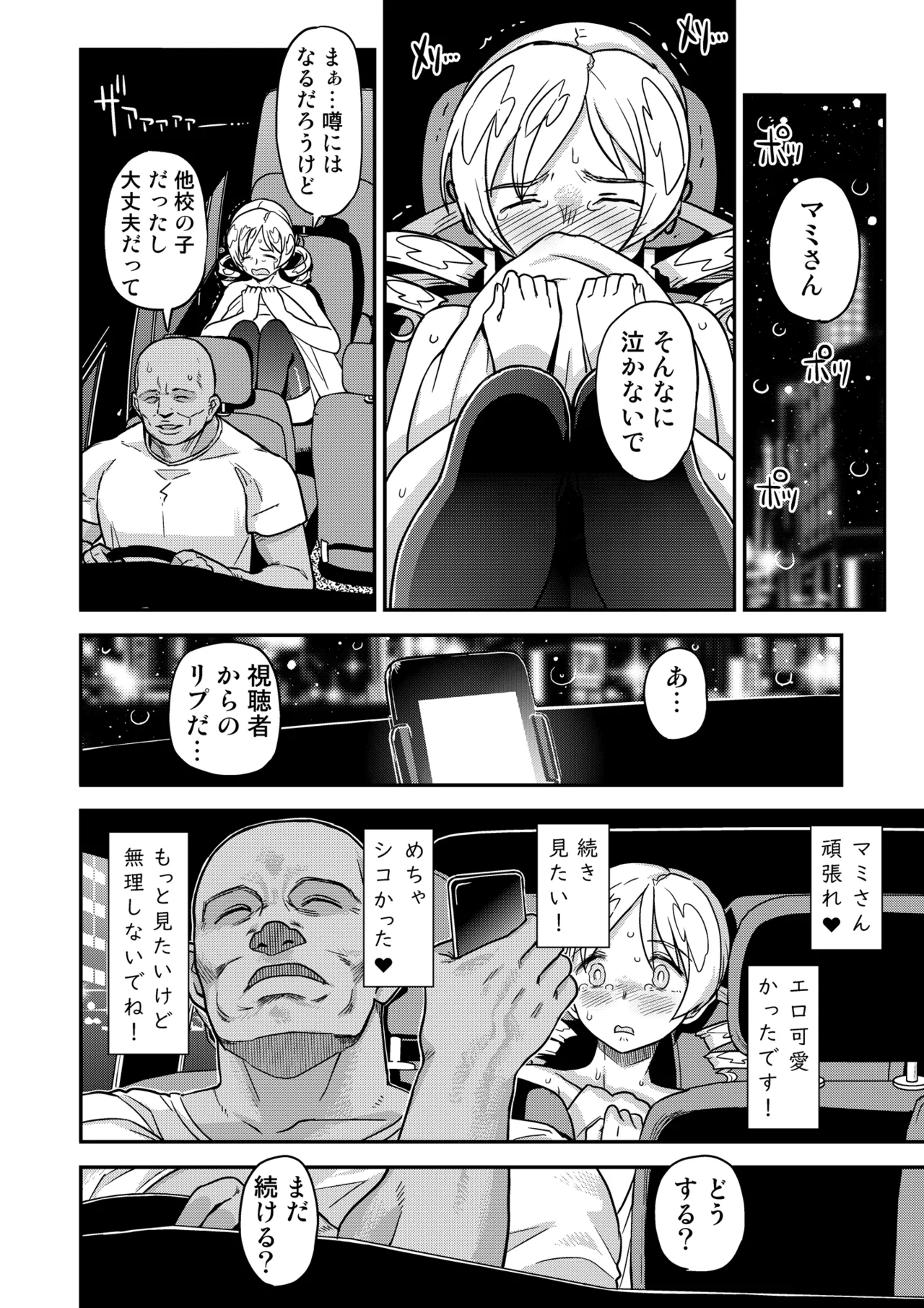 露出痴姦マスカキ便女 - page16