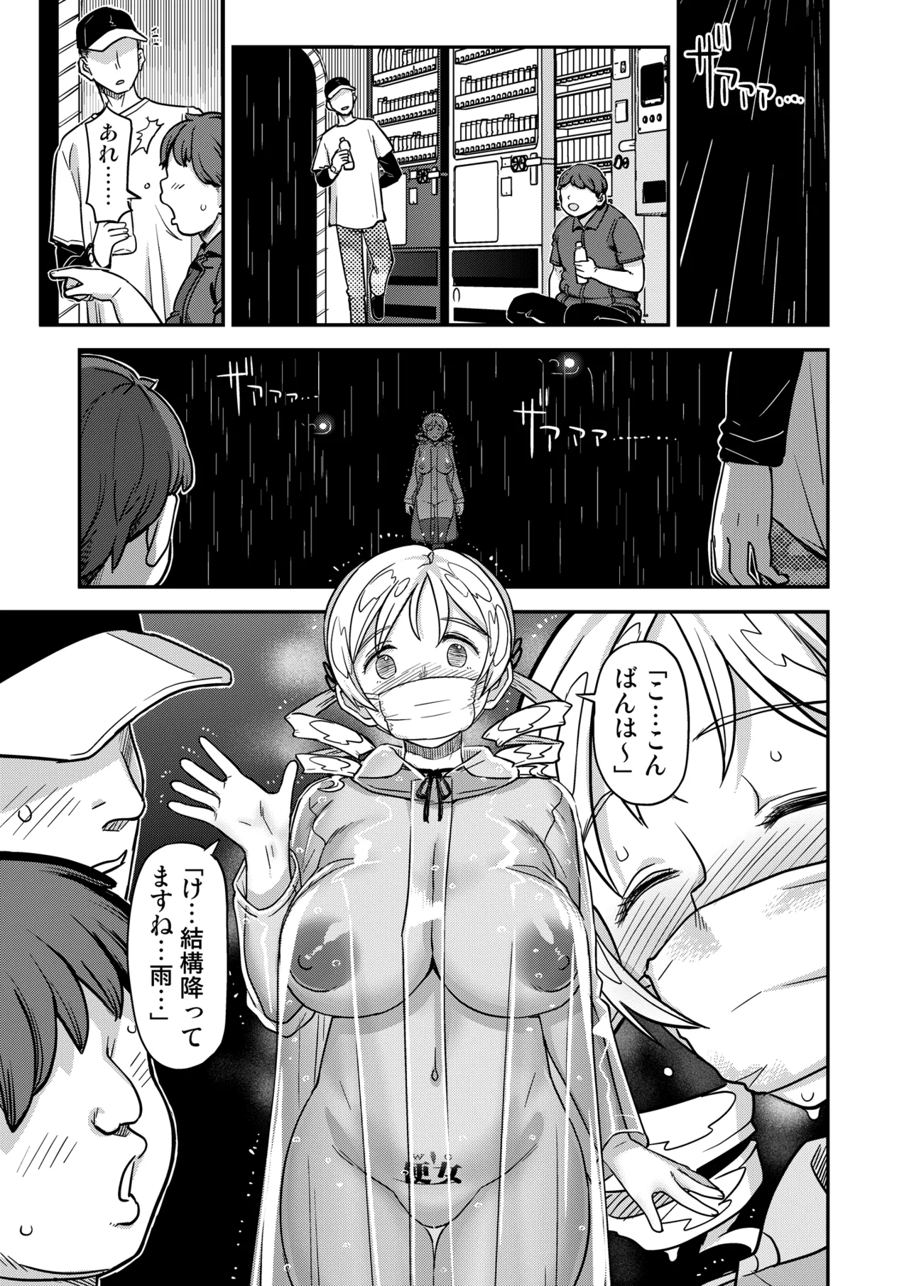 露出痴姦マスカキ便女 - page17