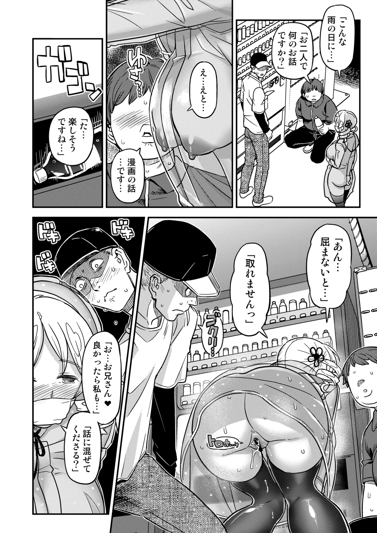露出痴姦マスカキ便女 - page18