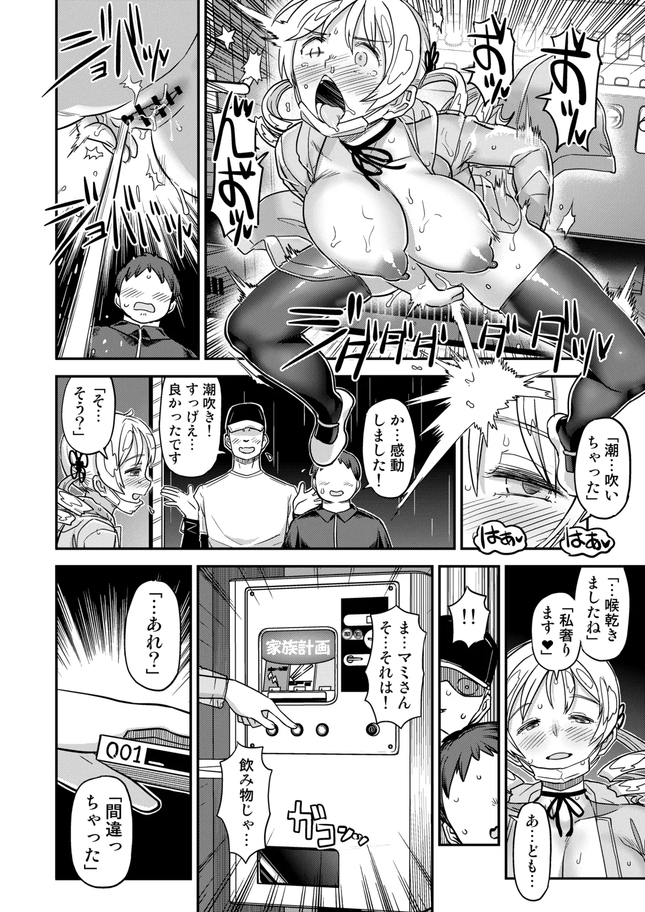 露出痴姦マスカキ便女 - page22