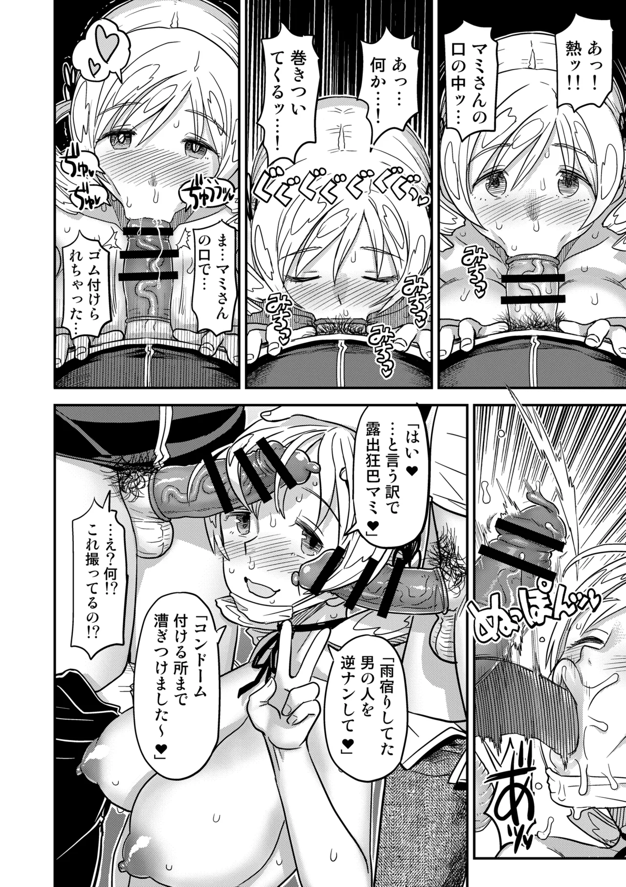 露出痴姦マスカキ便女 - page24
