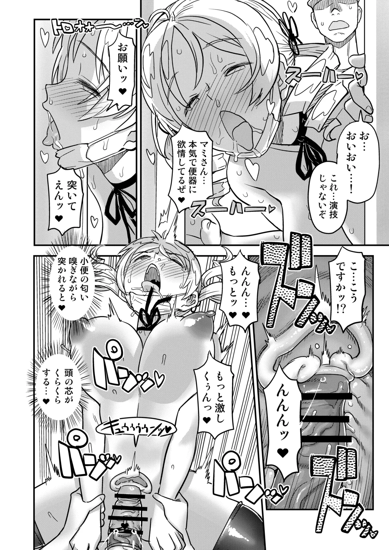 露出痴姦マスカキ便女 - page30