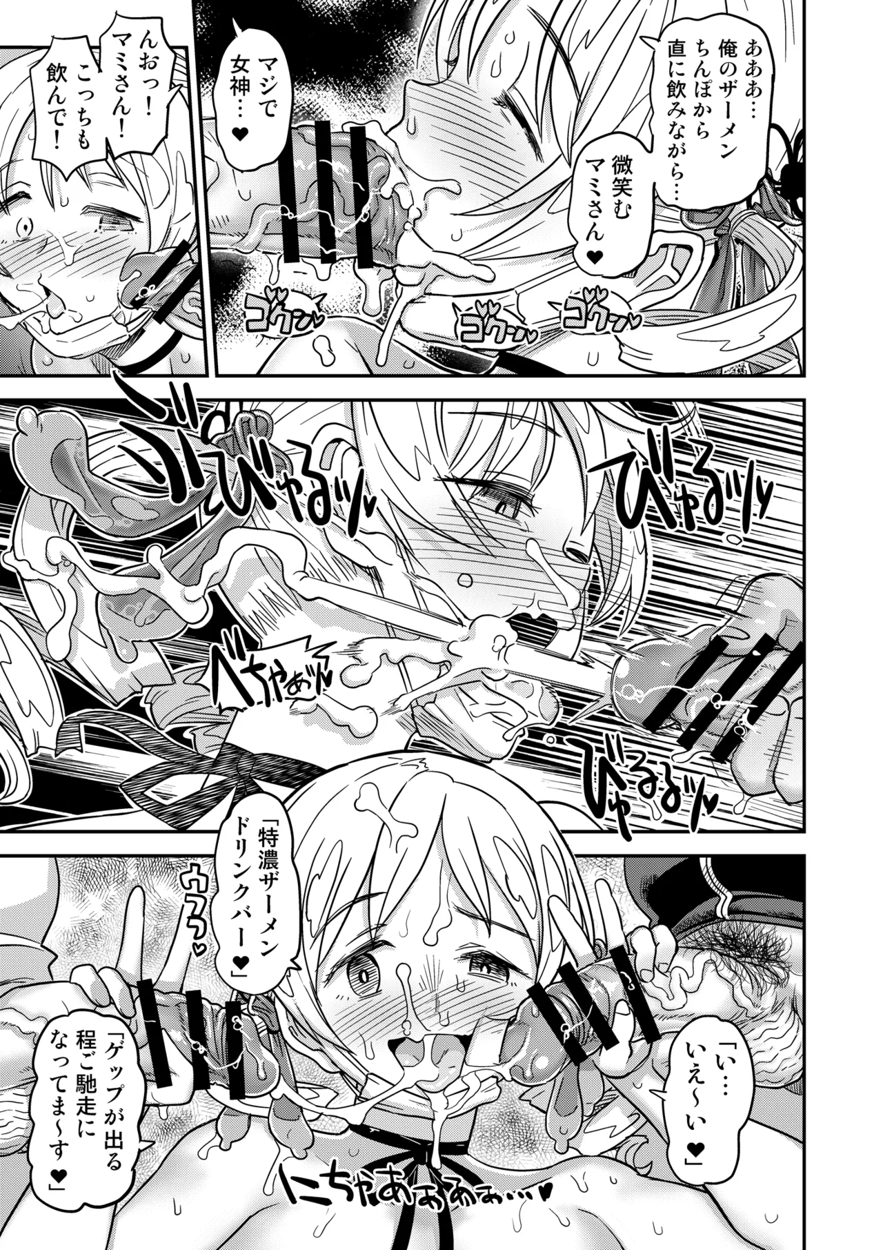 露出痴姦マスカキ便女 - page37