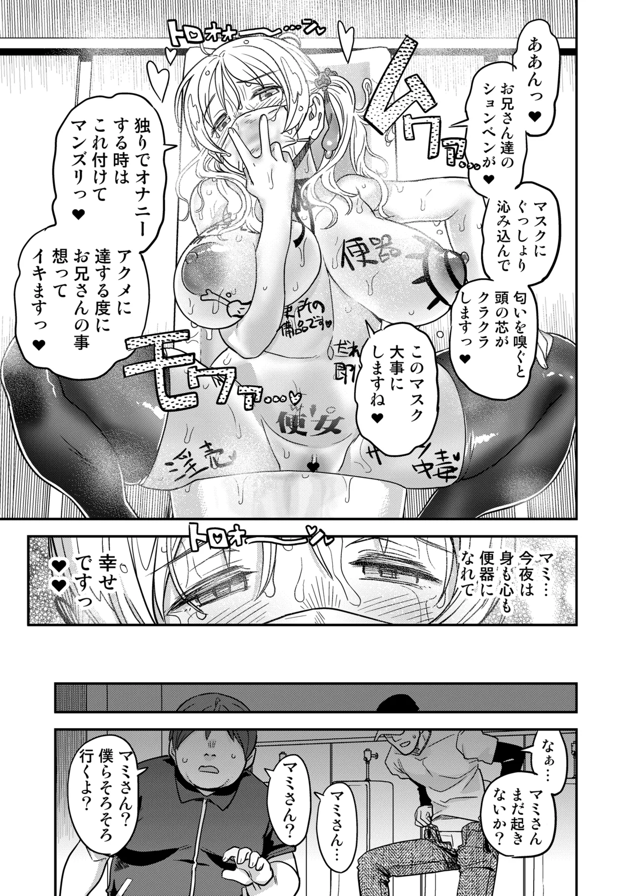 露出痴姦マスカキ便女 - page41