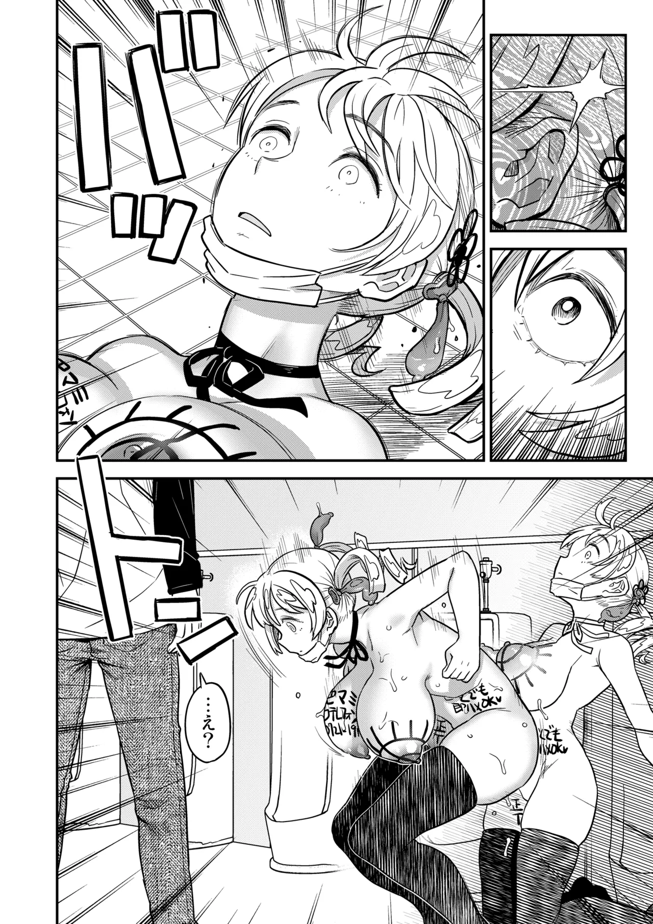 露出痴姦マスカキ便女 - page42
