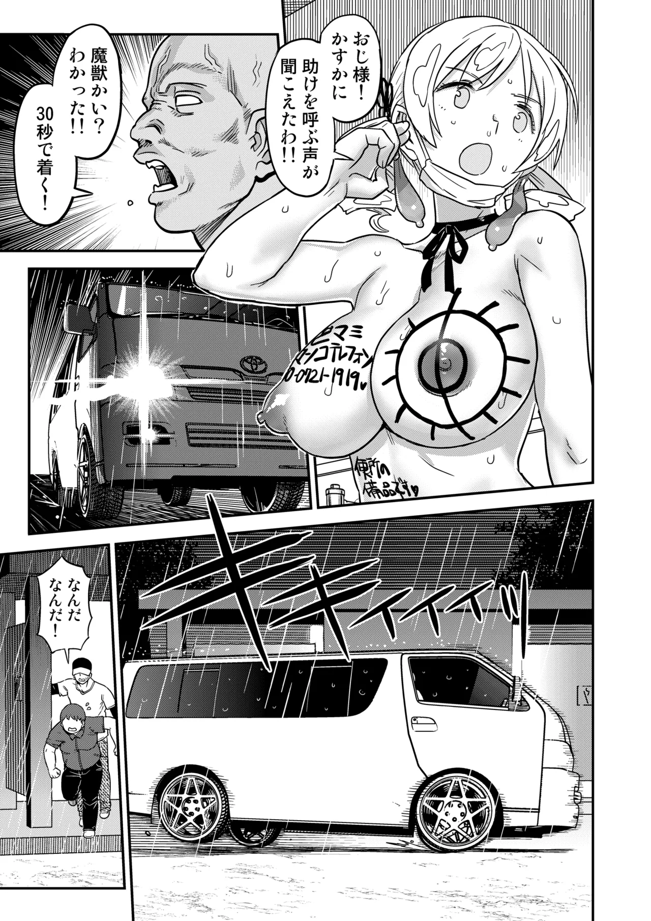露出痴姦マスカキ便女 - page43