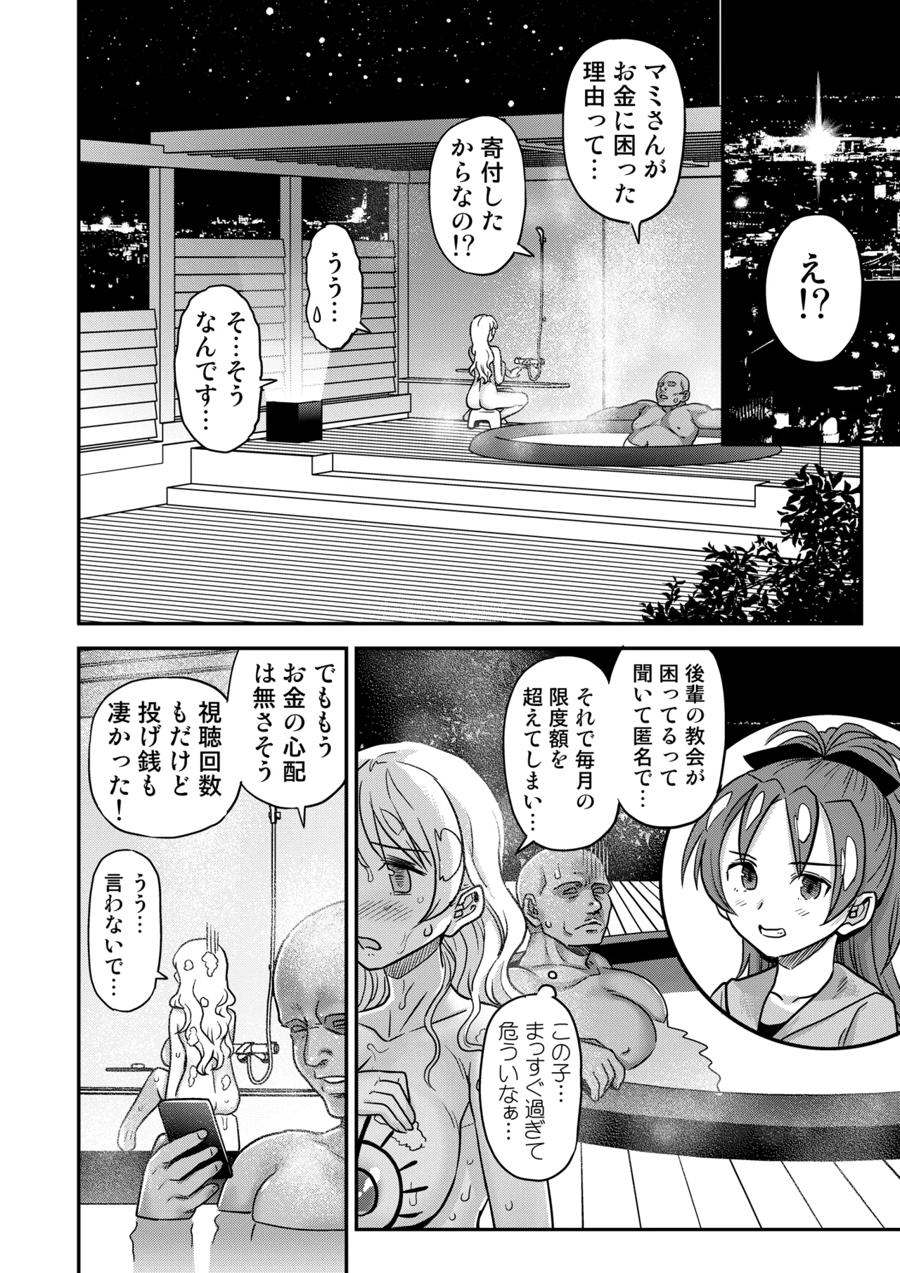 露出痴姦マスカキ便女 - page46