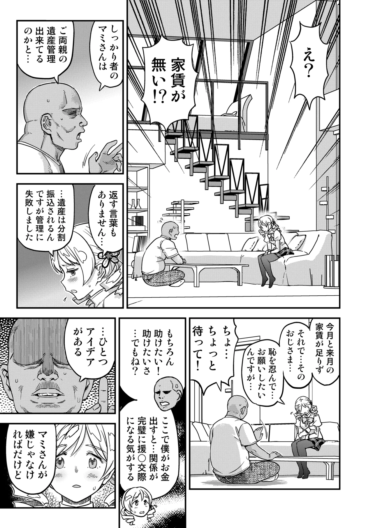 露出痴姦マスカキ便女 - page5